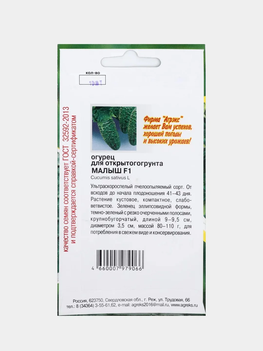Семена Огурец "Малыш", 10 шт