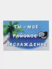 Голубой открытки с днем рождения, "Шоколадные батончики", 3 вида, 10х15 см