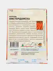 Семена ХХХL Морковь "Амстердамска", 10 г