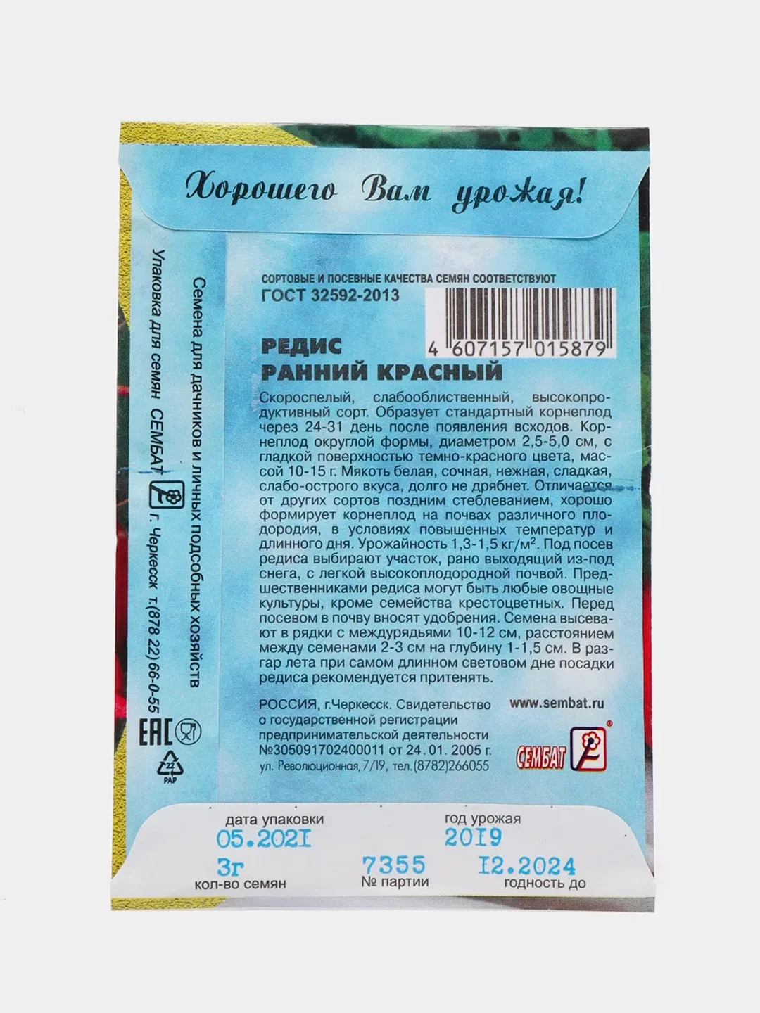 Семена Редис ранний "Ранний красный", 3 г