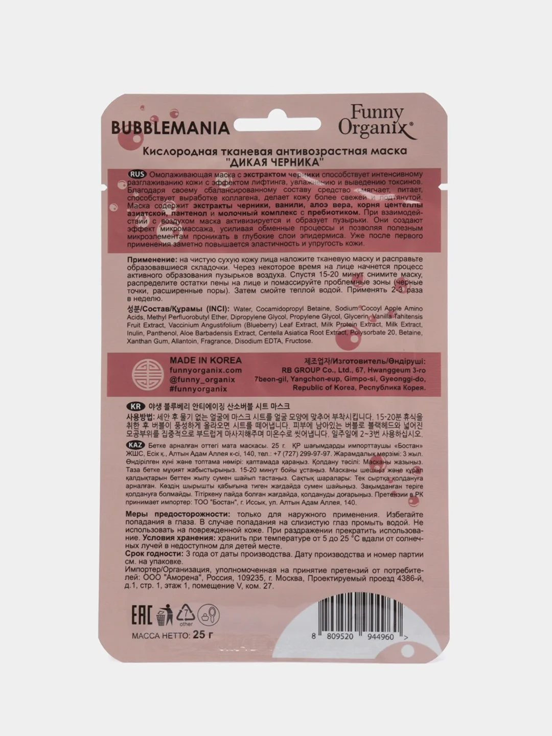 Кислородная тканевая антивозрастная маска для лица Anti-age
