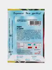 Семена Редис "18 дней"