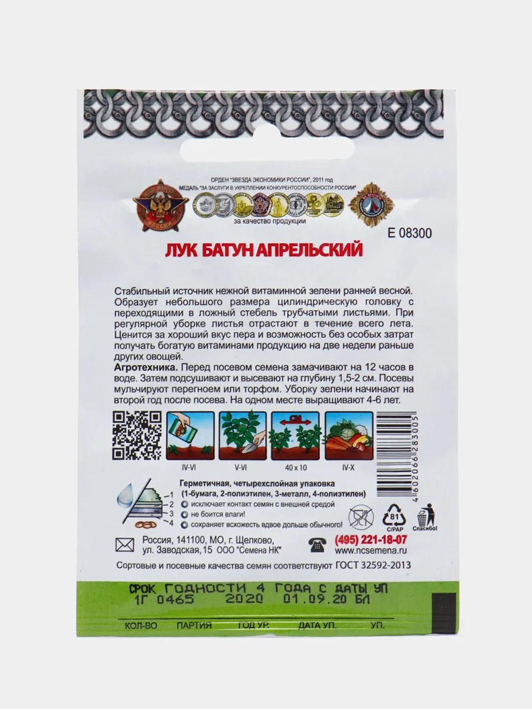 Семена Лук батун ранний "Апрельский", 1 г