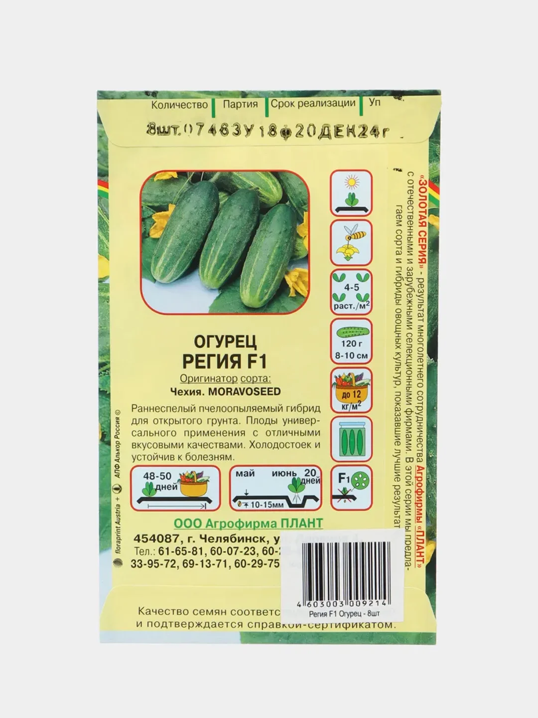 Семена Огурец "Регия F1"