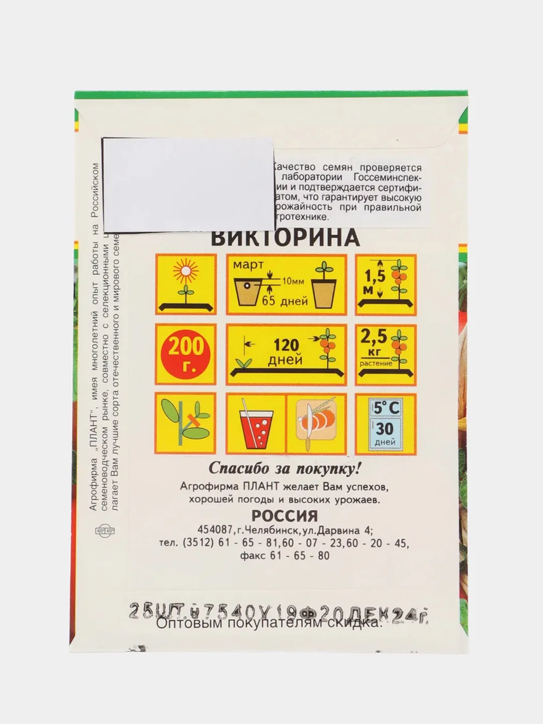 Семена Томат "Викторина"