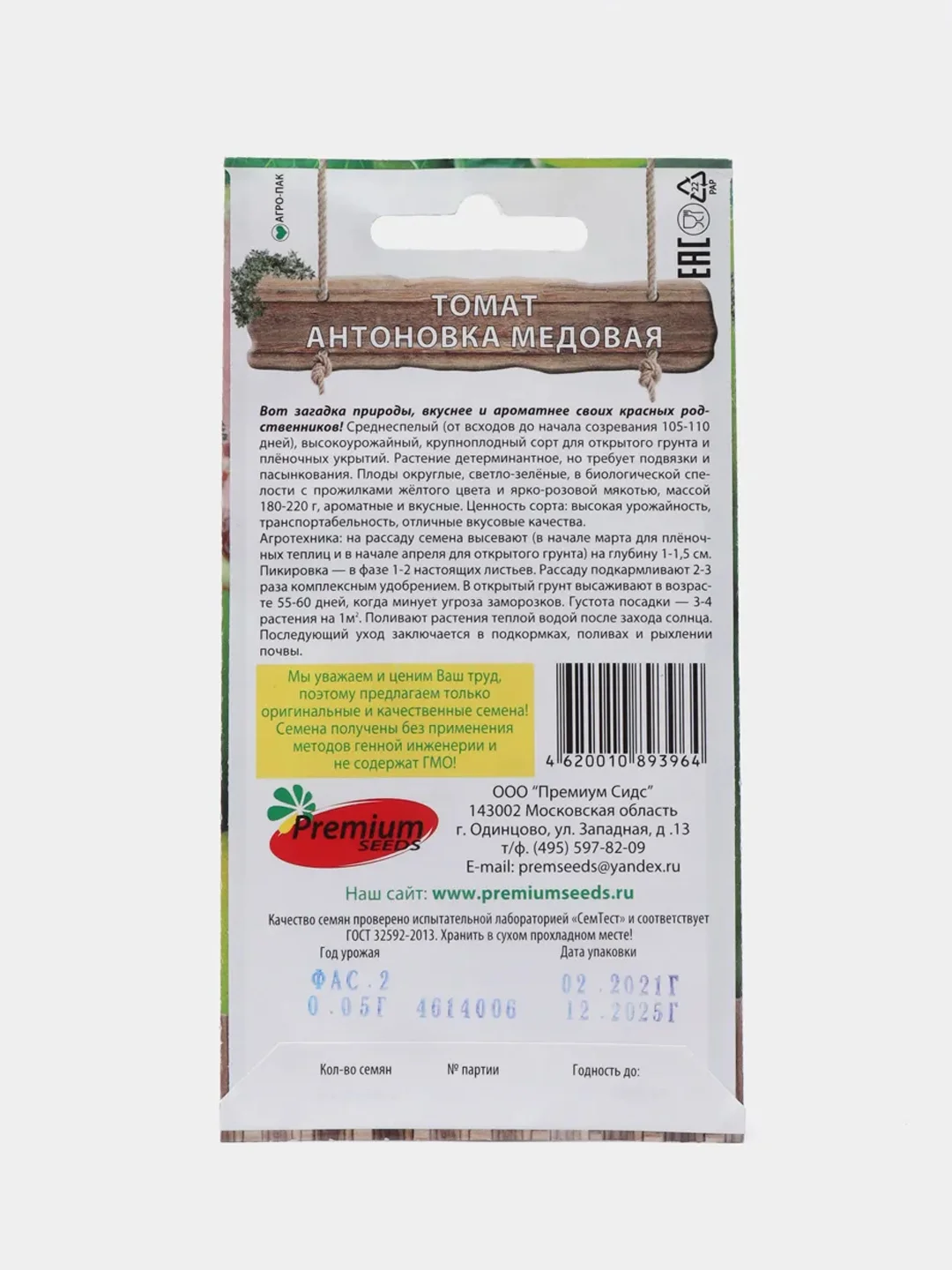 Семена томат среднеспелый, низкорослый "Антоновка медовая", 0,05 г