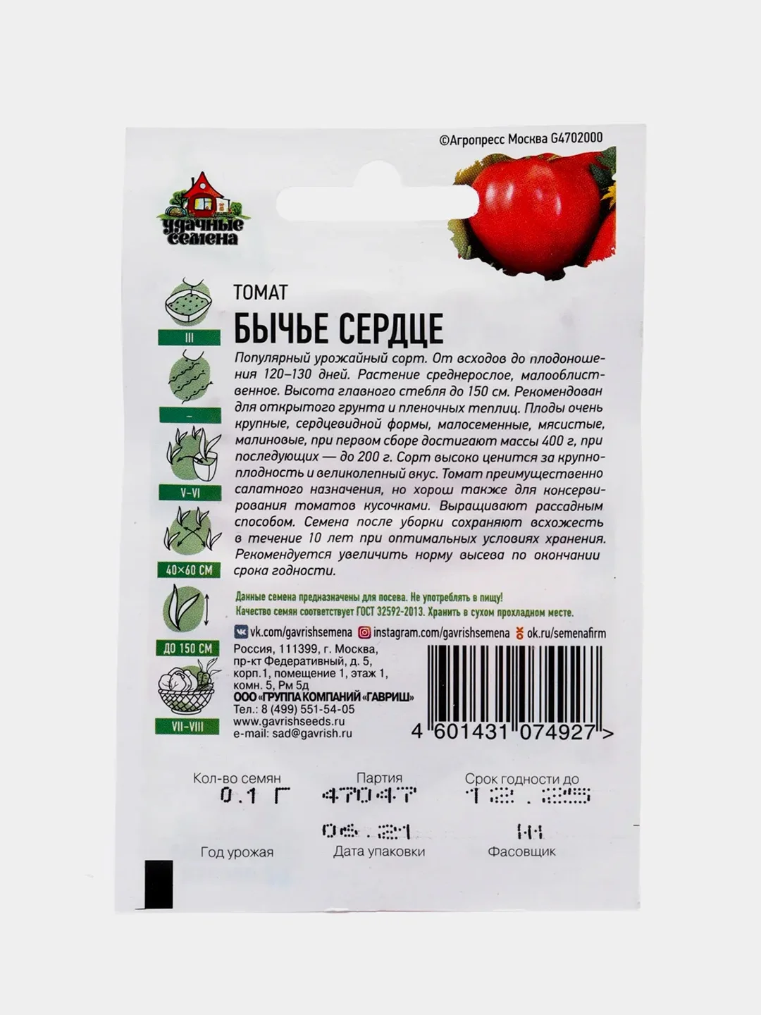 Семена Томат среднеспелый, высокорослый, крупноплодный, красный "Бычье сердце"