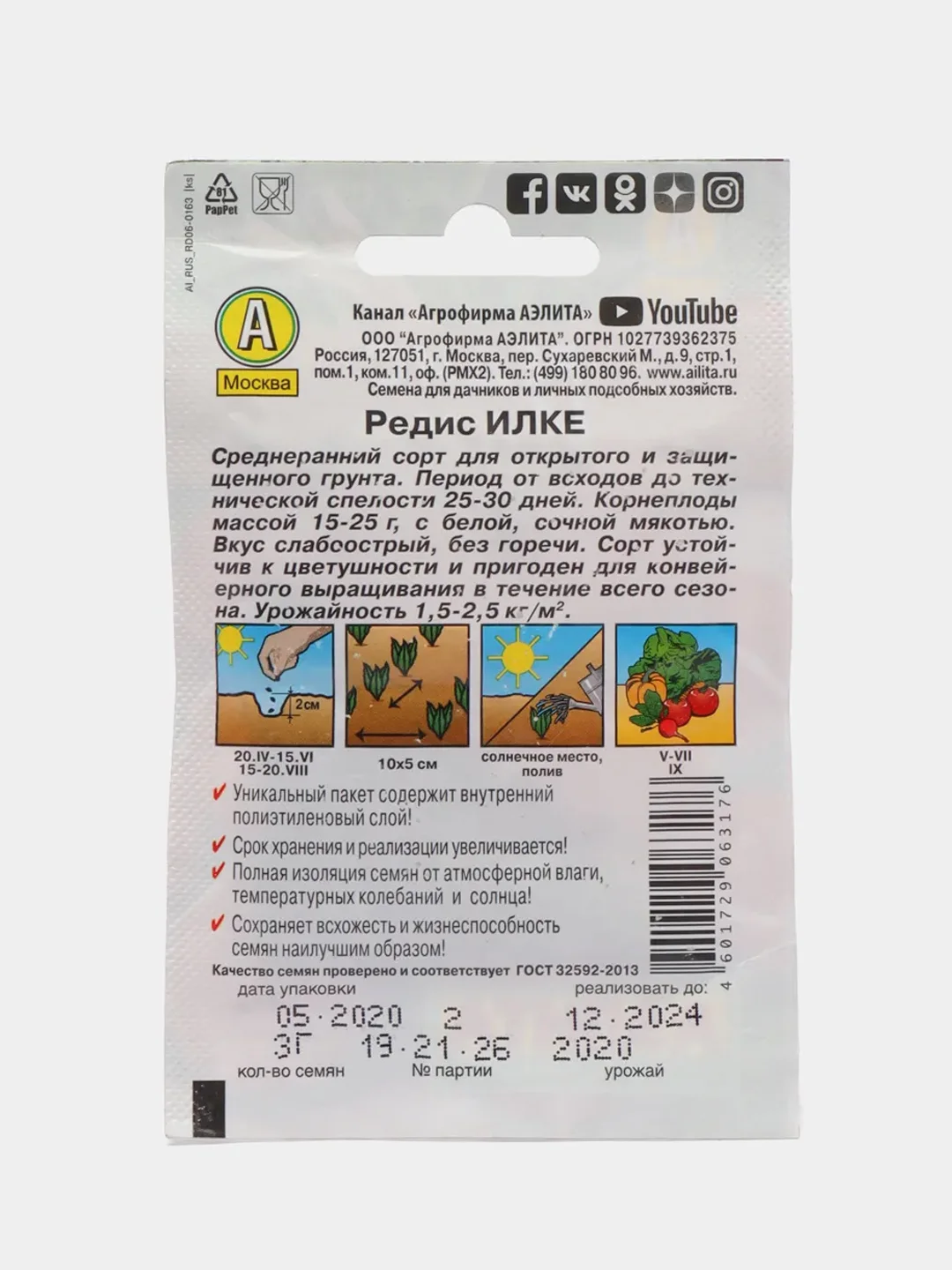 Семена Редис ранний "Илке", 3 г
