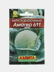 Семена Капуста белокочанная поздняя "Амагер 611", 0,5 г