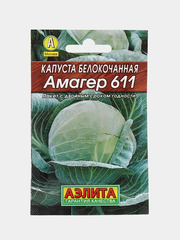 Семена Капуста белокочанная поздняя "Амагер 611", 0,5 г