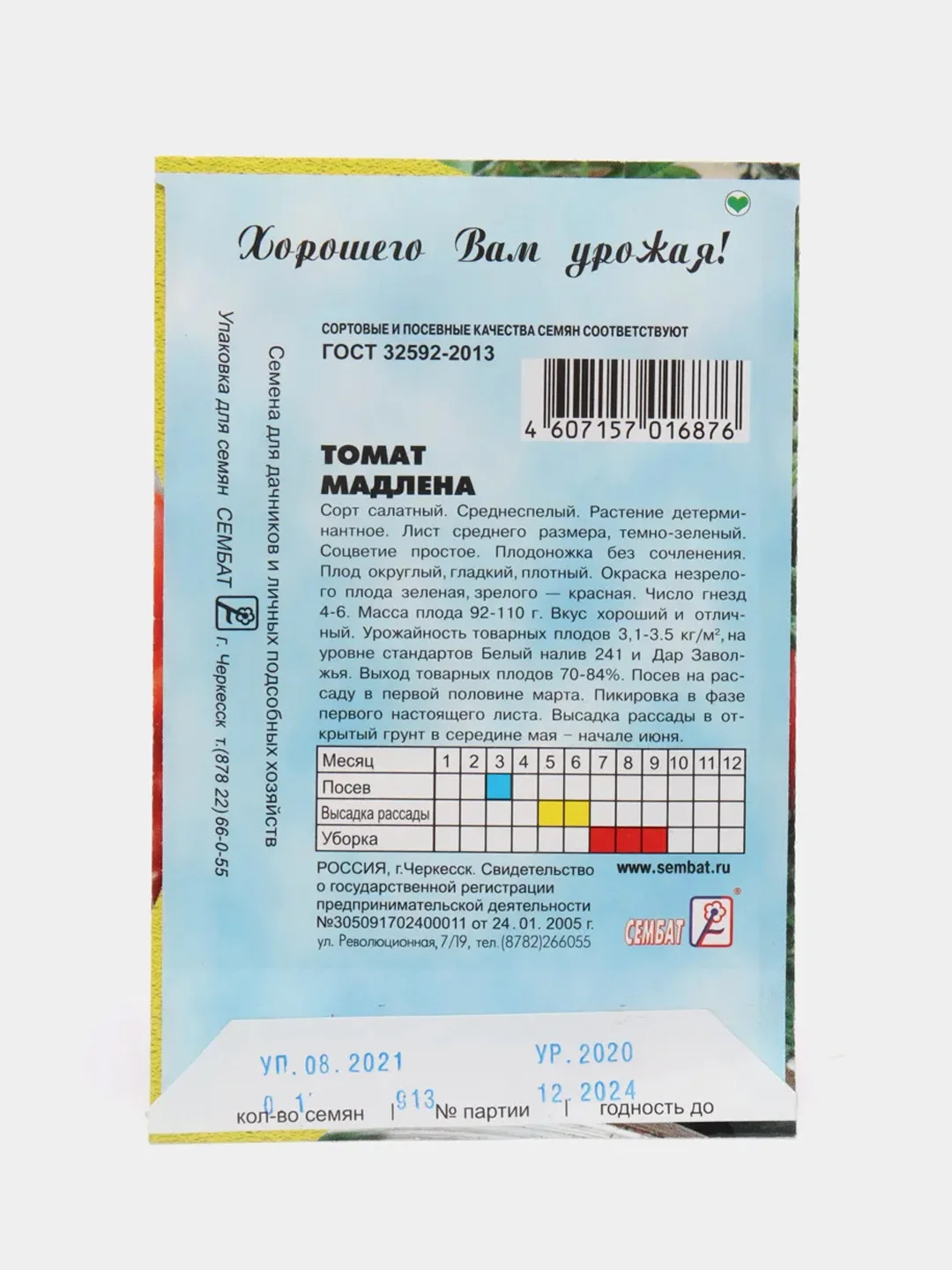 Семена Томат "Мадлена"