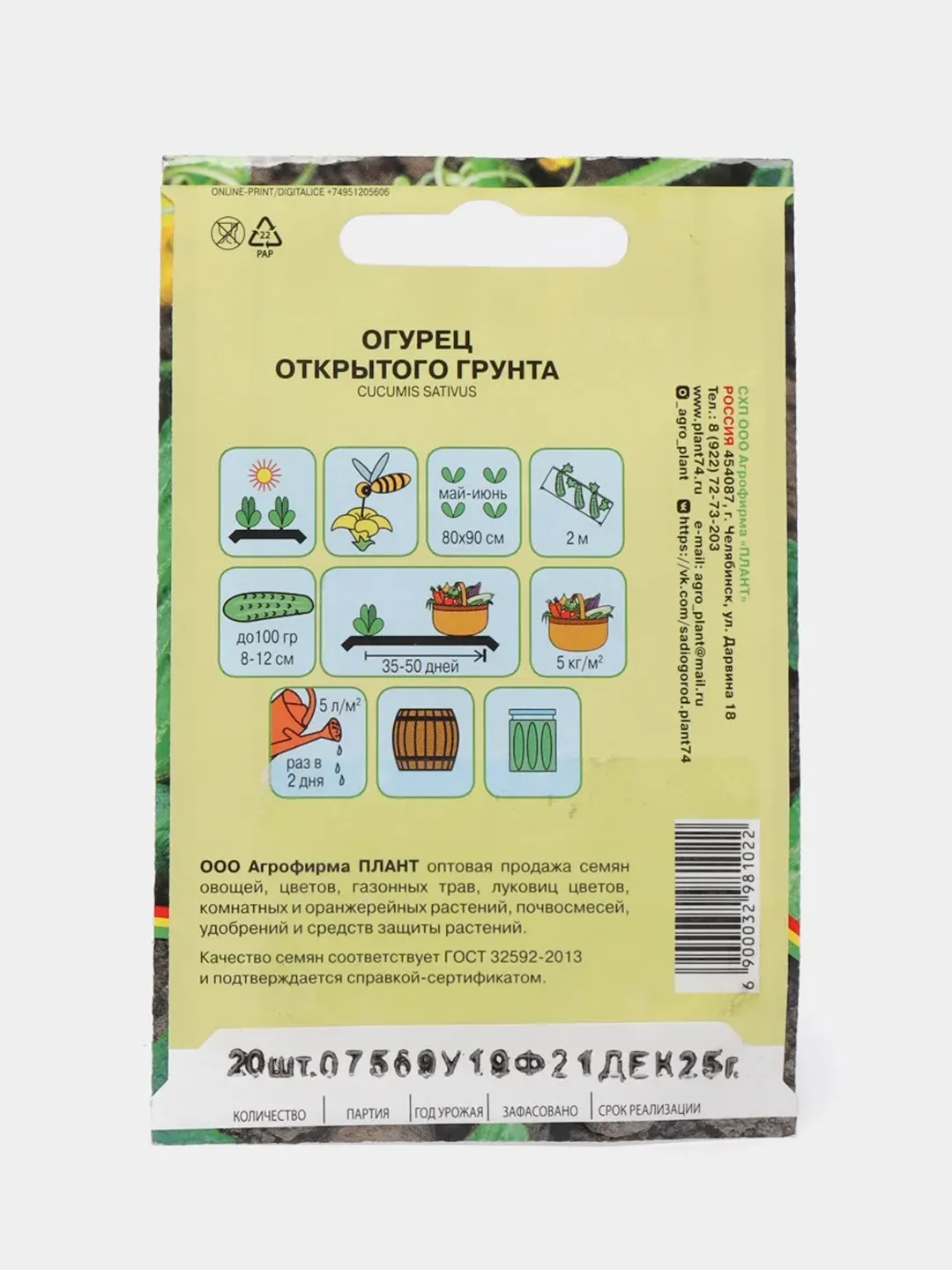 Семена Огурец "Открытого грунта"