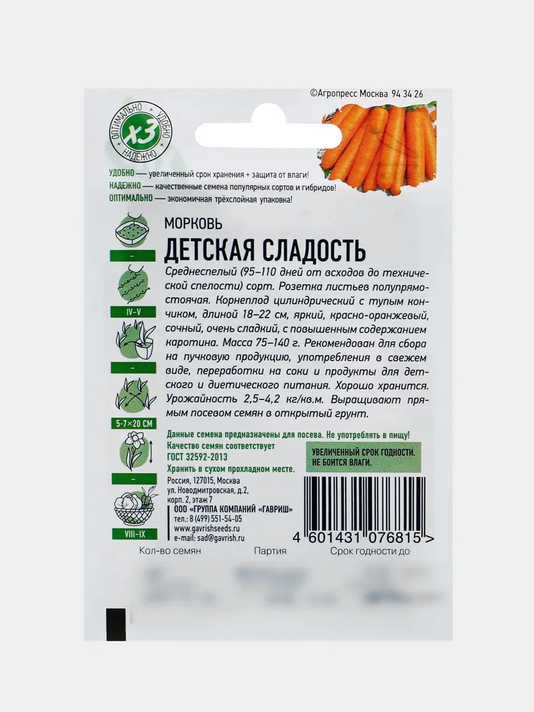 Семена морковь "Детская сладость", 1,5 г