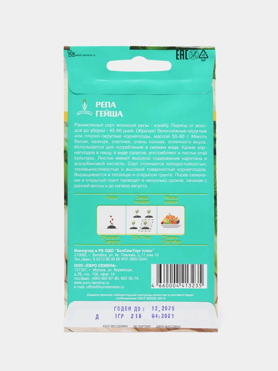 Семена Репа "Гейша", 1 г