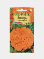 Бархатцы Саншайн (семена, цветы)