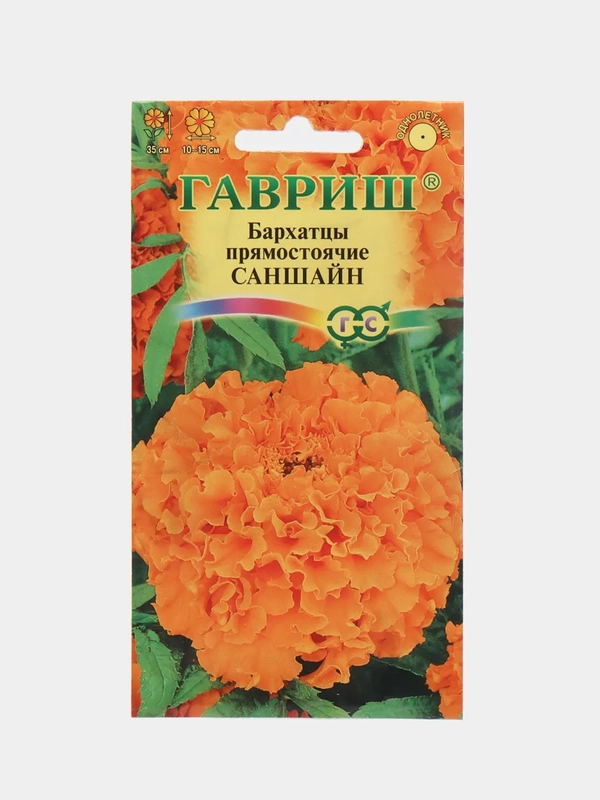 Бархатцы Саншайн (семена, цветы)