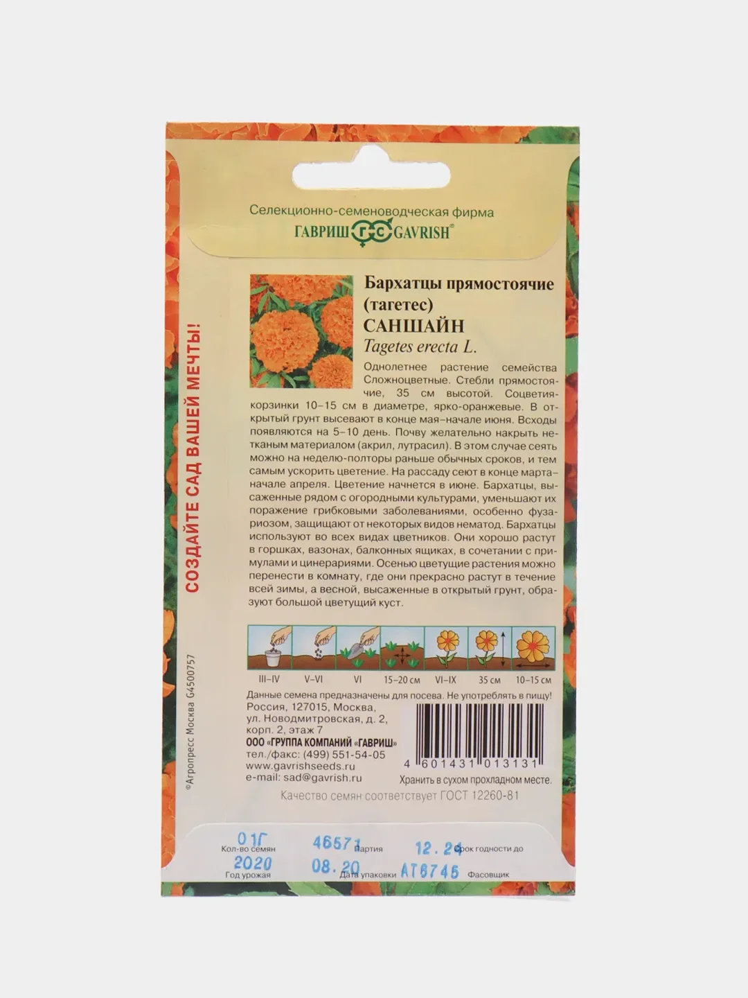 Бархатцы Саншайн (семена, цветы)