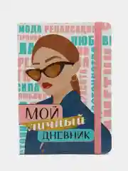 Фиолетовый блокнот анкета для девочек. Личный дневник А5 32 листа. Проф-Пресс