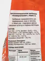 Органоминеральное удобрение ( ОМУ ) для лука и чеснока 1 кг(50 кв.м) Буйские удобрения