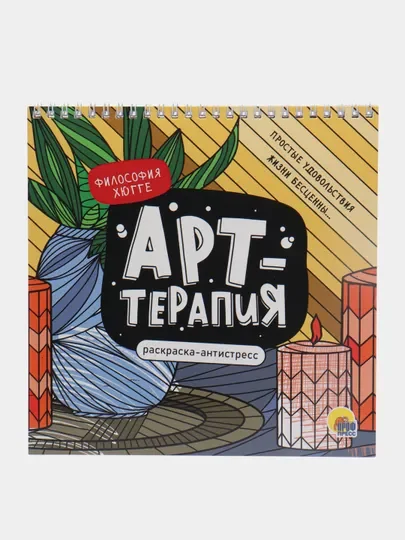 Синий раскраска-антистресс Арт-терапия, на гребне, твердая подложка, 21,5х22см, 24 л. Проф-Пресс