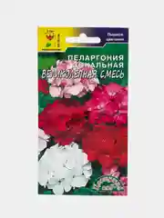 Пеларгония "Великолепная смесь", семена, цветы