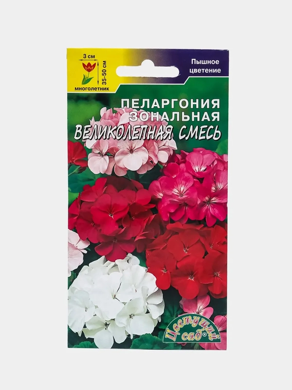 Пеларгония "Великолепная смесь", семена, цветы