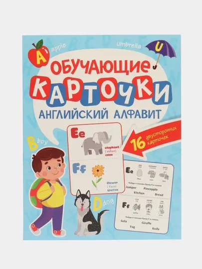 Бирюзовый карточки обучающие для детей двусторонние 16 шт., 170х265 мм. Проф-Пресс