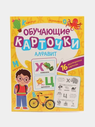 Бирюзовый карточки обучающие для детей двусторонние 16 шт., 170х265 мм. Проф-Пресс