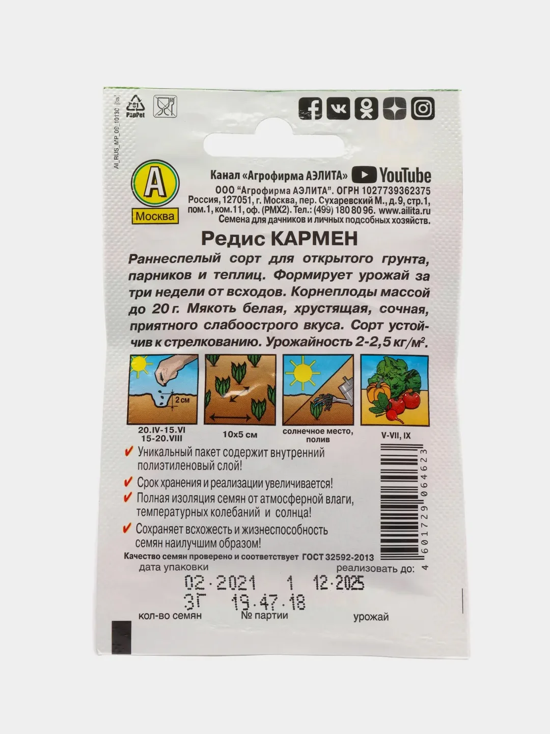 Семена Редис ранний "Кармен", 3 г