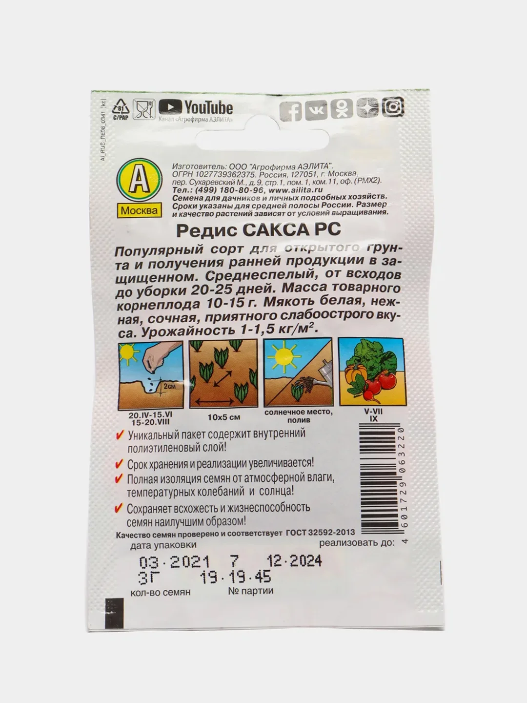 Семена Редис среднеспелый "Сакса РС", 3 г