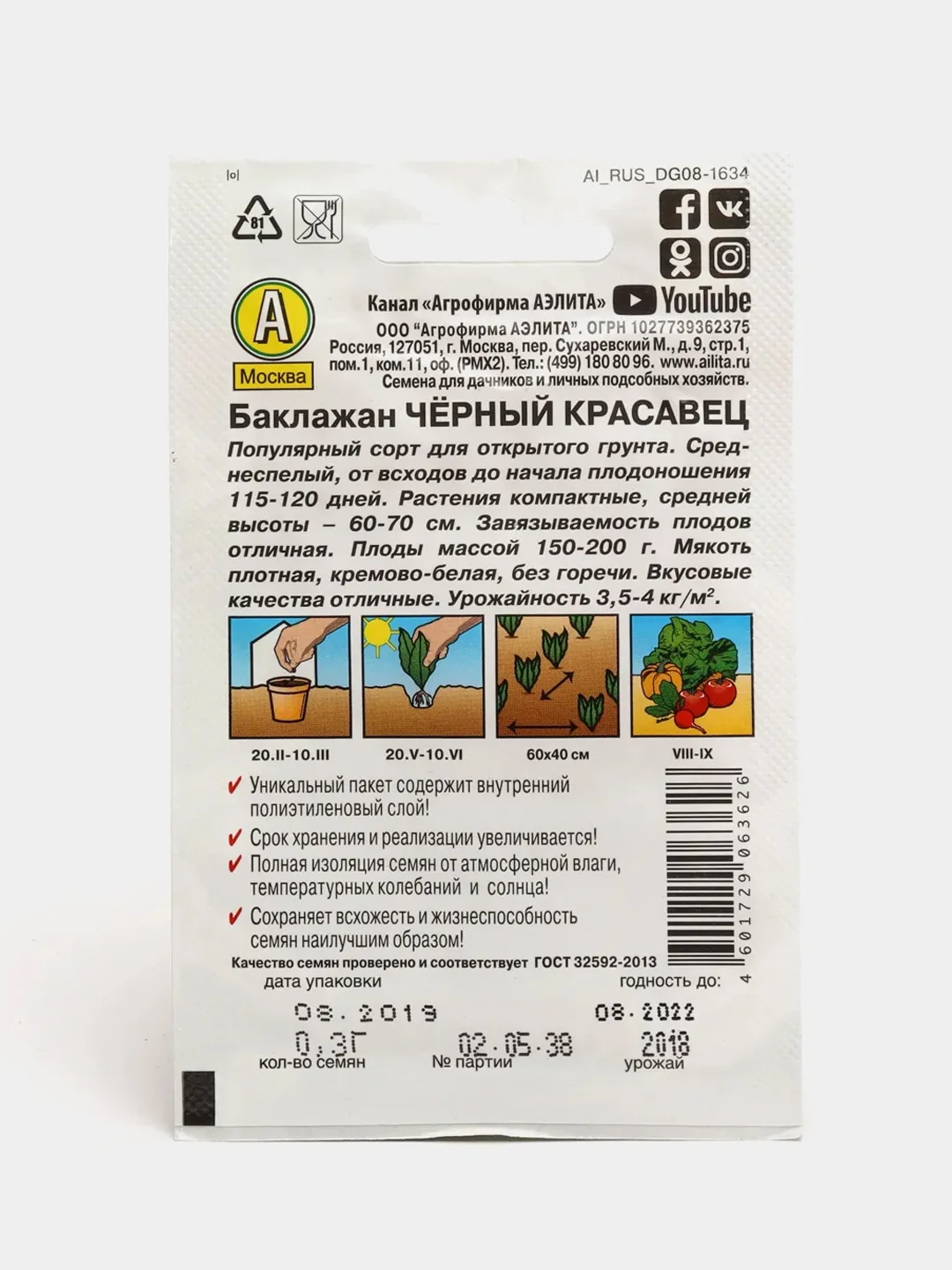 Семена Баклажан среднеспелый "Черный красавец", 0,3 г