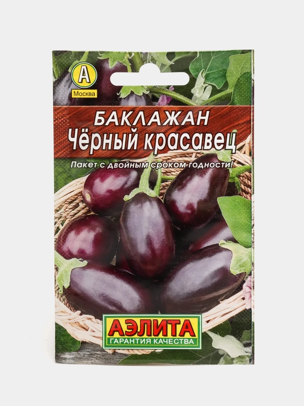 Семена Баклажан среднеспелый "Черный красавец", 0,3 г