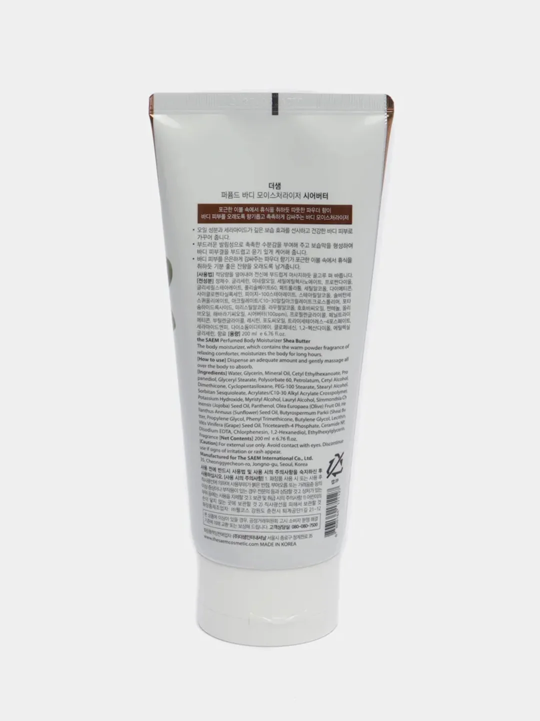 Лосьон для тела Perfumed Body Moisturizer Shea Butter, Корея 200 мл.