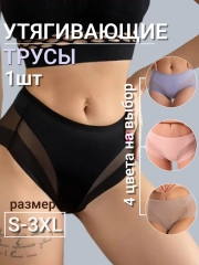 Женские бесшовные, корректирующие, эластичные трусы с высокой посадкой