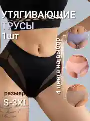 Женские бесшовные, корректирующие, эластичные трусы с высокой посадкой