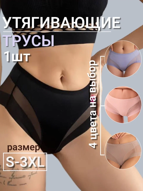 Женские бесшовные, корректирующие, эластичные трусы с высокой посадкой