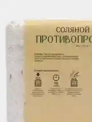 Соляные брикеты "Противопростудный"  и "Из крымской розовой соли"