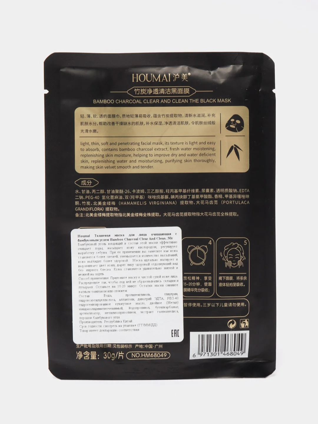 Тканевая маска для лица очищающая с бамбуковым углем Bamboo Charcoal Clear And Clean, 30 г