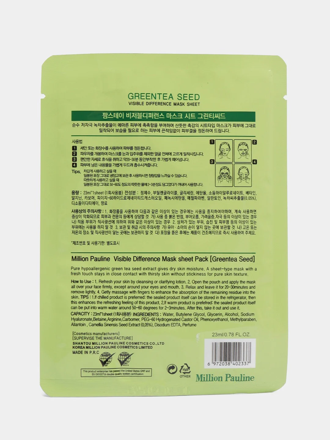 Тканевая маска с экстрактом семян зеленого чая Greentea Seed,тканевая маска,маска для лица