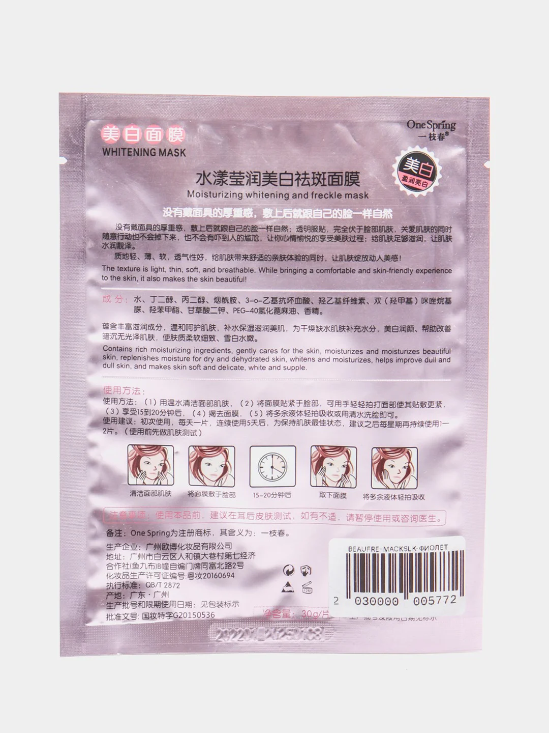 Фиолетовый маска для лица с протеинами шелка Оnе Sрring Silk Prоtеin