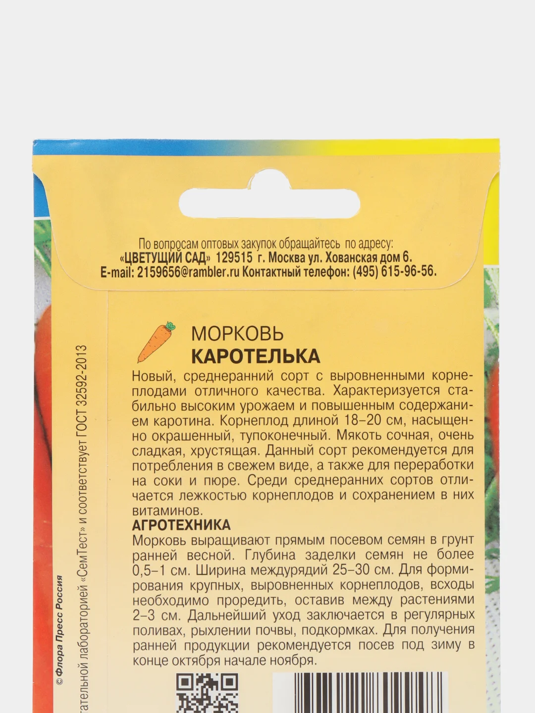 Семена морковь "Каротелька", 1 г