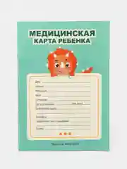 Голубой медицинская карта А4 по форме №026/у-2000. История развития ребенка. Проф-Пресс