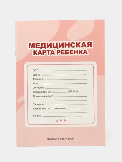 Голубой медицинская карта А4 по форме №026/у-2000. История развития ребенка. Проф-Пресс