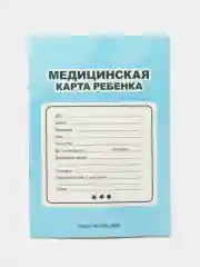 Голубой медицинская карта А4 по форме №026/у-2000. История развития ребенка. Проф-Пресс