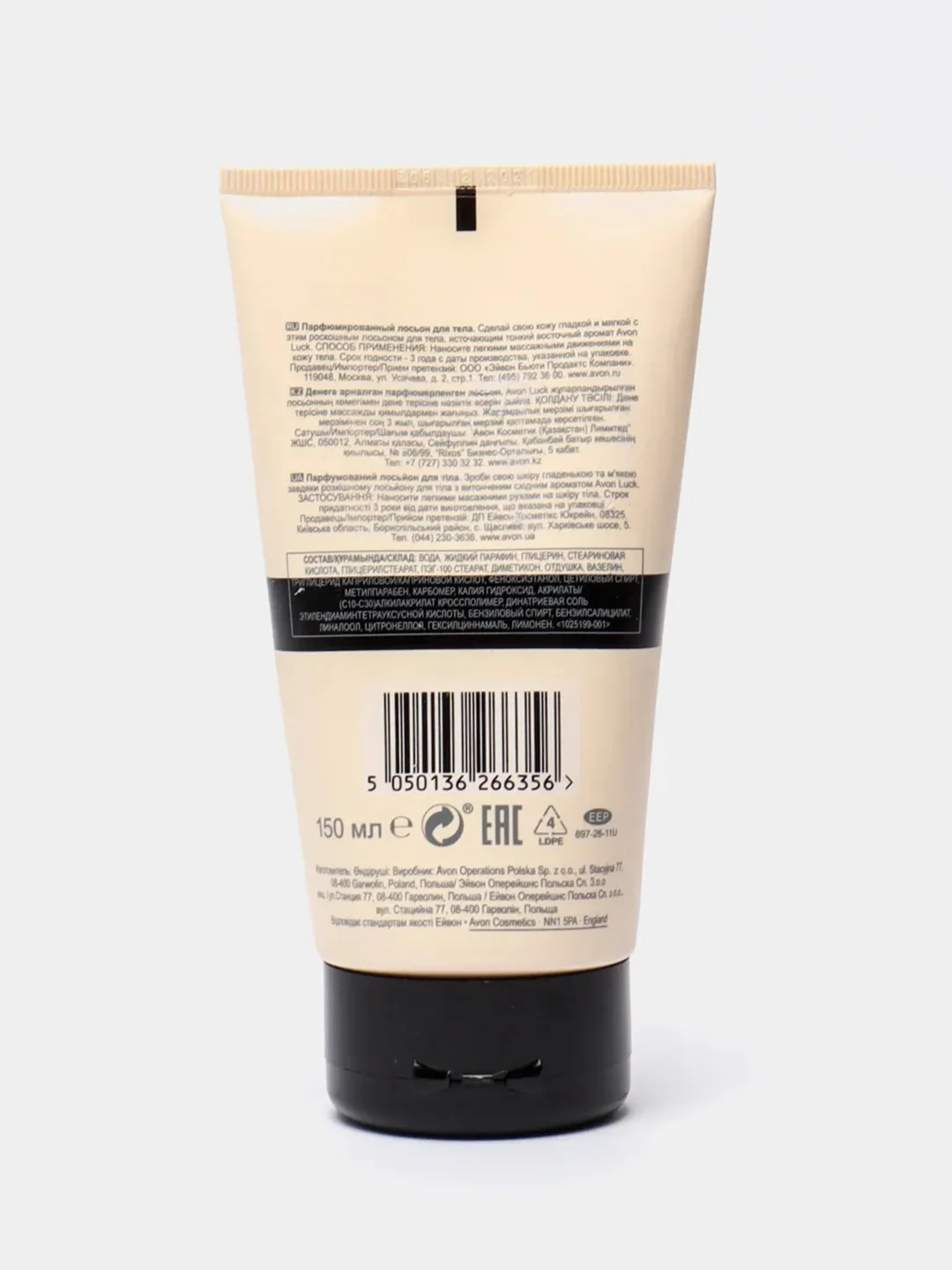 Парфюмированный лосьон для тела Avon Luck, 125 мл