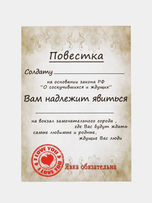 Открытка в Армию повестка/Подарочная открытка/армейская открытка/Жду солдата/Дембель/дмб