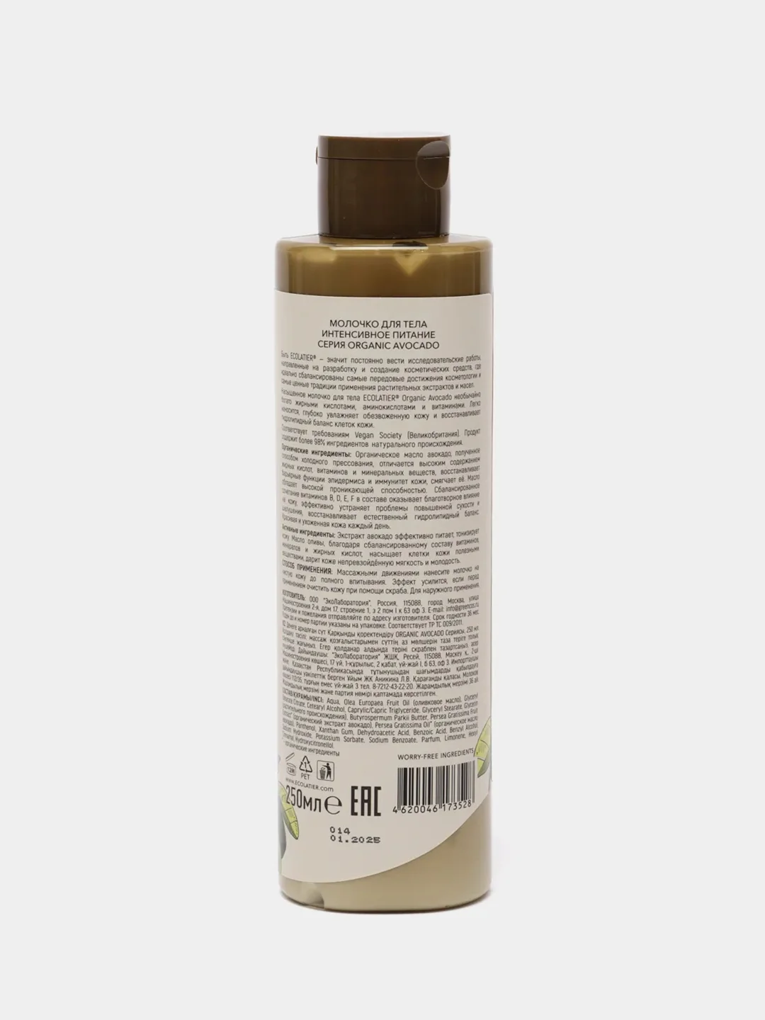 Ecolatier Green Молочко для тела Интенсивное питание 250 мл