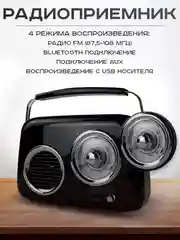 Мятный колонка портативная в ретро стиле - Fm, USB, Bluetooth