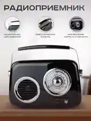 Черный колонка портативная в ретро стиле - Fm, USB, Bluetooth