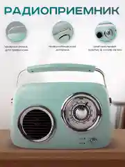 Мятный колонка портативная в ретро стиле - Fm, USB, Bluetooth